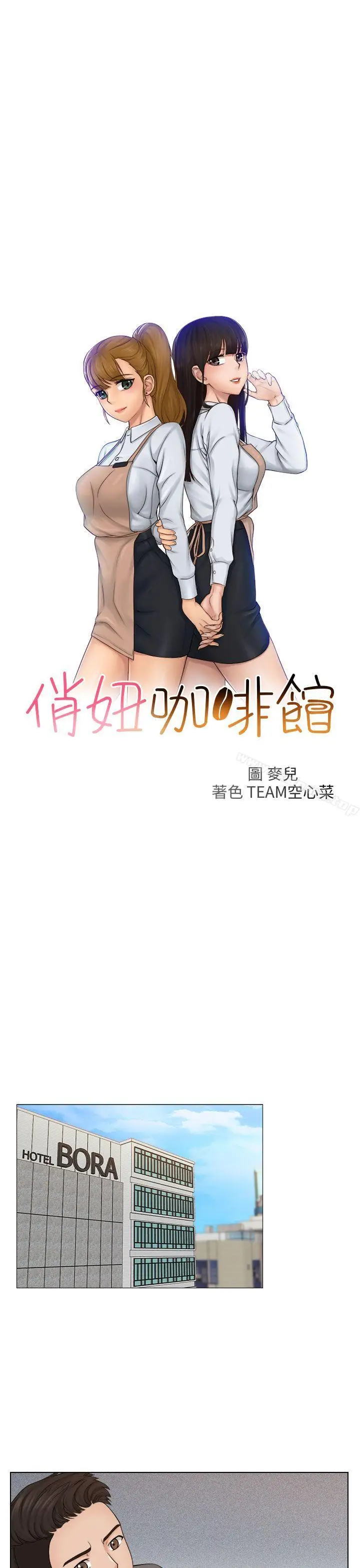 漫画《俏妞咖啡馆》第13话第2张图