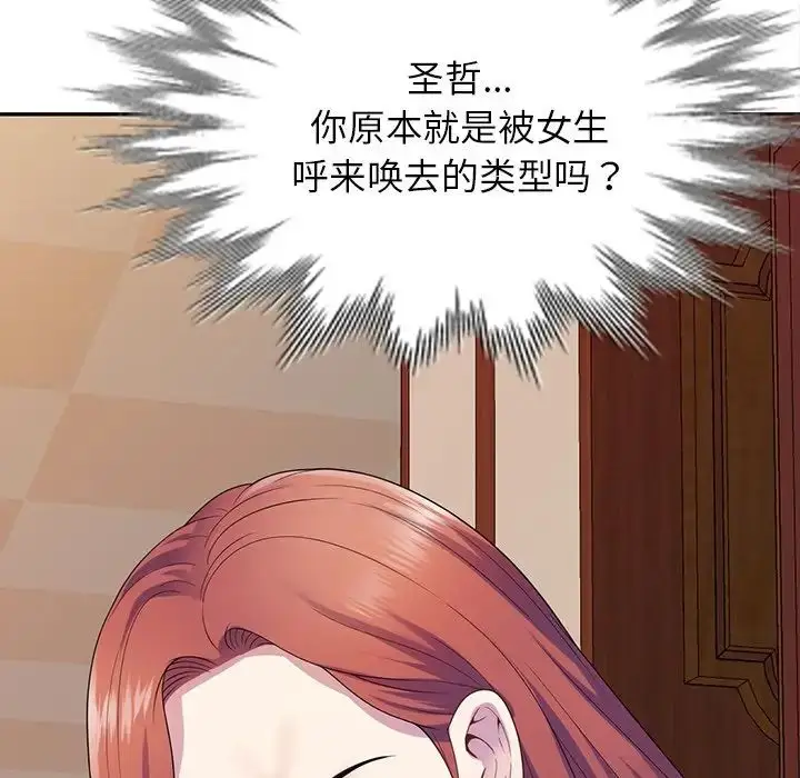 漫画《别叫我老师》第19话第10张图