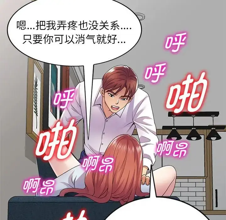 漫画《别叫我老师》第19话第101张图