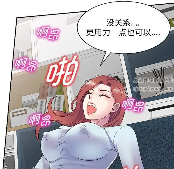 漫画《别叫我老师》第19话第107张图