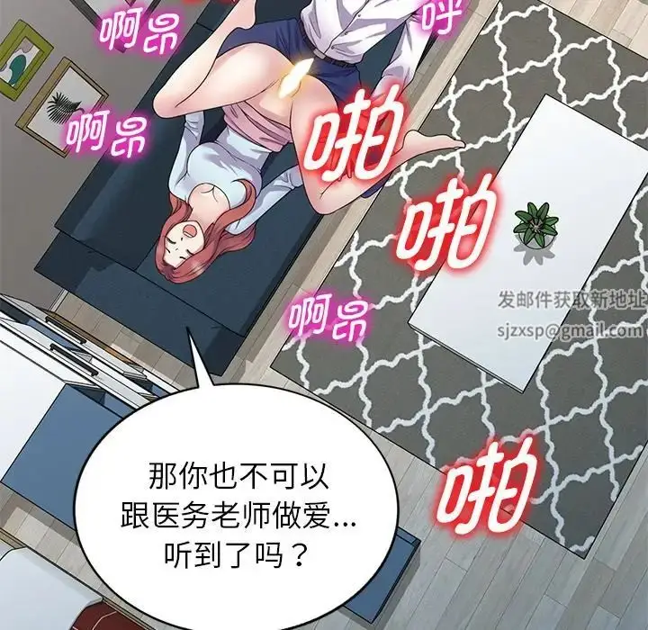 漫画《别叫我老师》第19话第110张图