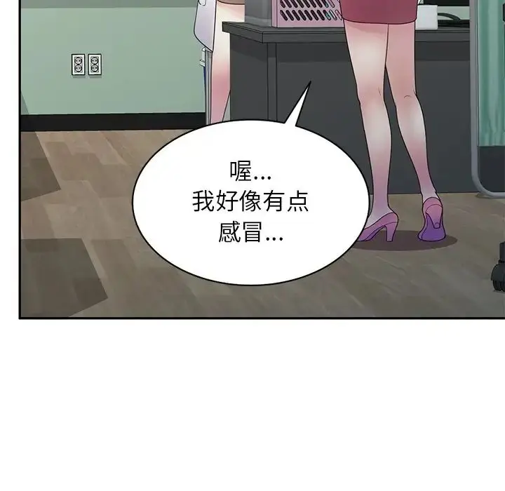 漫画《别叫我老师》第19话第124张图