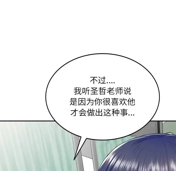 漫画《别叫我老师》第19话第139张图