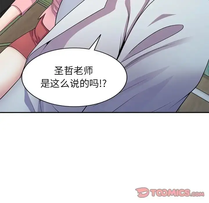 漫画《别叫我老师》第19话第141张图
