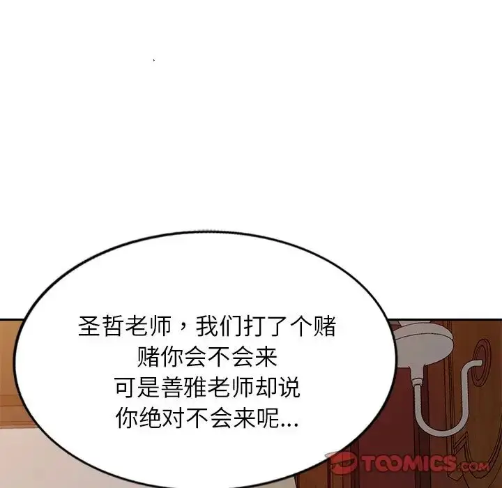 漫画《别叫我老师》第19话第15张图