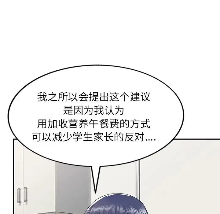 漫画《别叫我老师》第19话第150张图