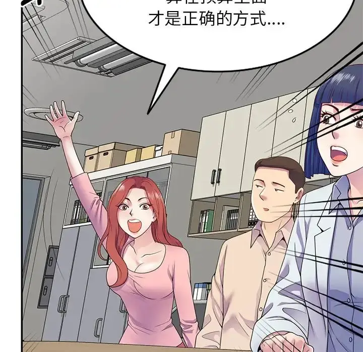 漫画《别叫我老师》第19话第154张图