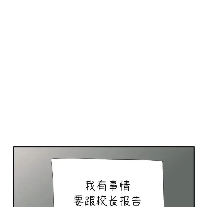 漫画《别叫我老师》第19话第161张图