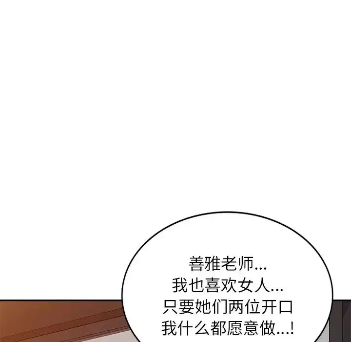 漫画《别叫我老师》第19话第18张图