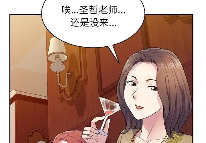漫画《别叫我老师》第19话第2张图