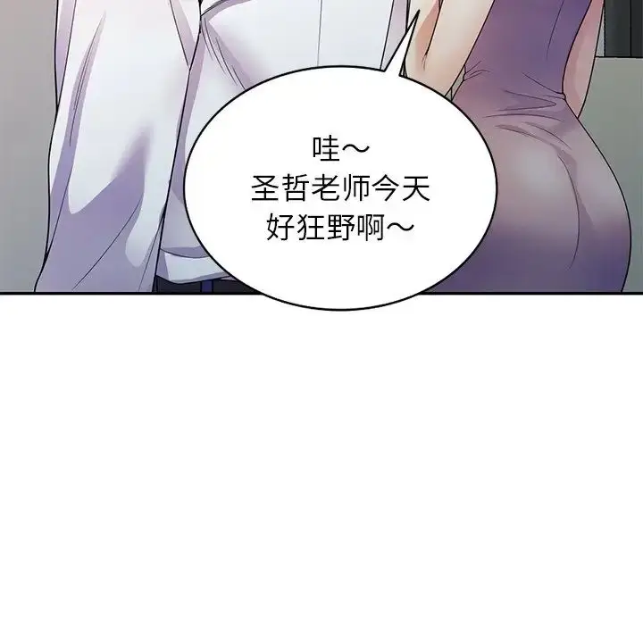 漫画《别叫我老师》第19话第20张图