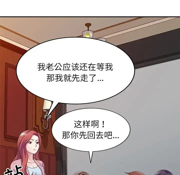 漫画《别叫我老师》第19话第25张图