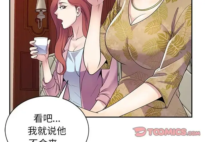 漫画《别叫我老师》第19话第3张图