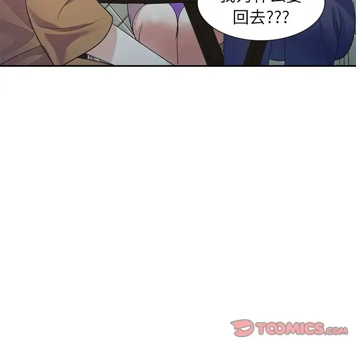 漫画《别叫我老师》第19话第33张图