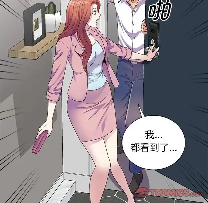 漫画《别叫我老师》第19话第51张图