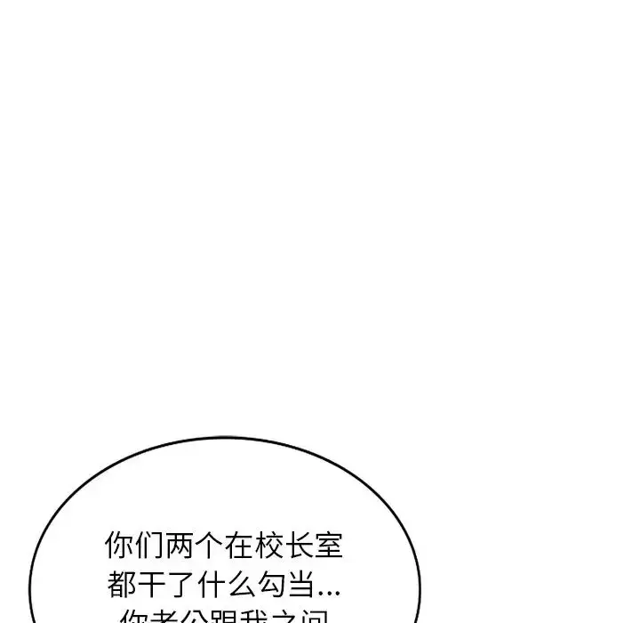 漫画《别叫我老师》第19话第53张图