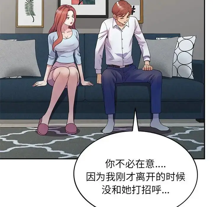漫画《别叫我老师》第19话第79张图