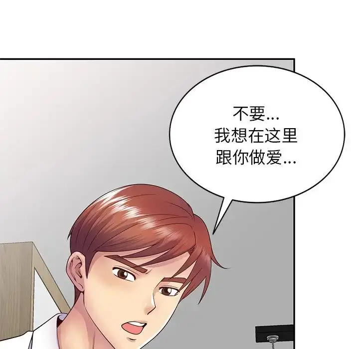 漫画《别叫我老师》第19话第84张图