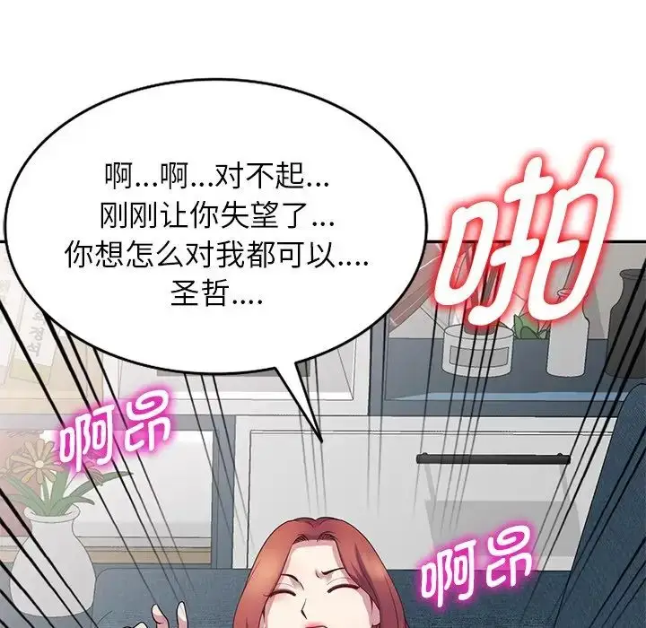 漫画《别叫我老师》第19话第97张图
