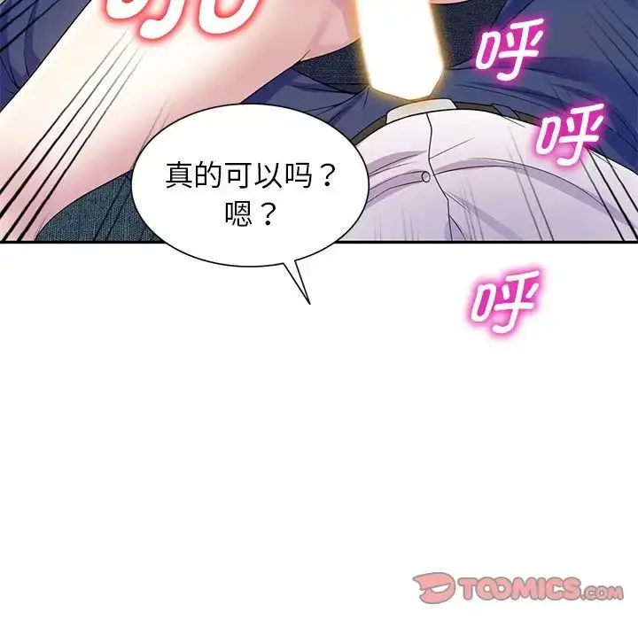 漫画《别叫我老师》第19话第99张图