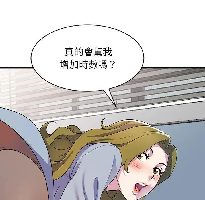漫画《别叫我老师》第13话第99张图
