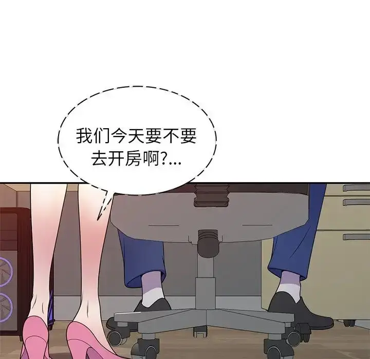 漫画《别叫我老师》第21话第112张图