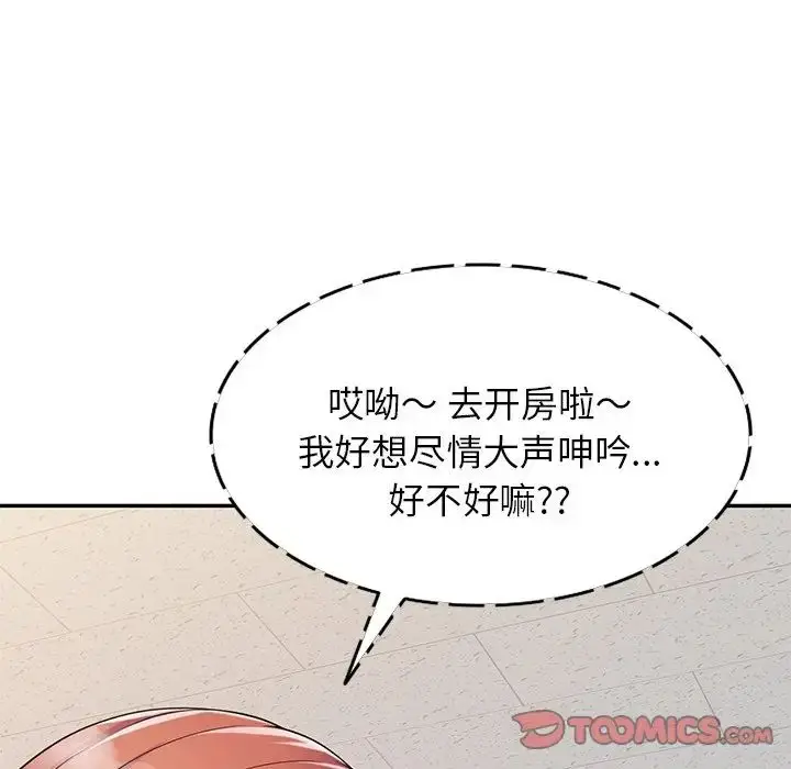 漫画《别叫我老师》第21话第117张图