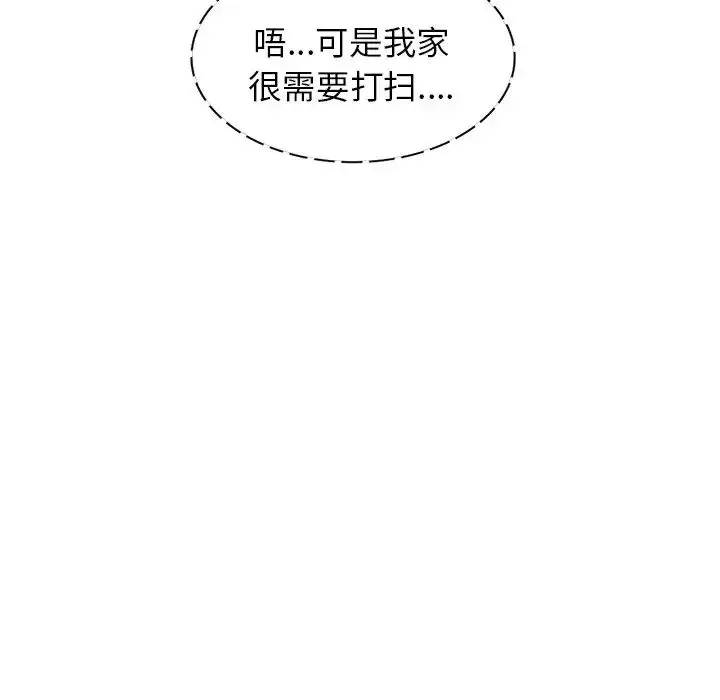 漫画《别叫我老师》第21话第119张图