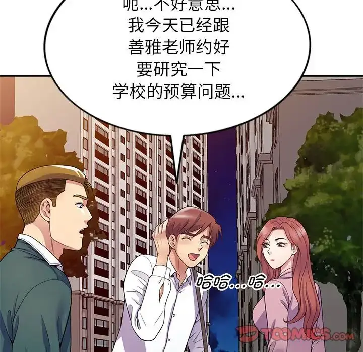 漫画《别叫我老师》第21话第129张图
