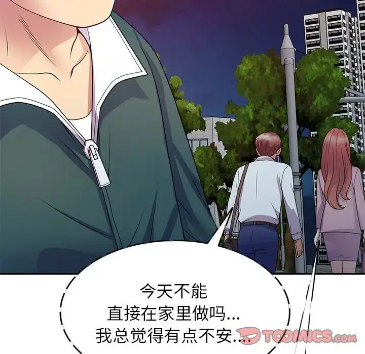 漫画《别叫我老师》第21话第135张图