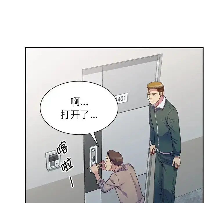 漫画《别叫我老师》第21话第140张图