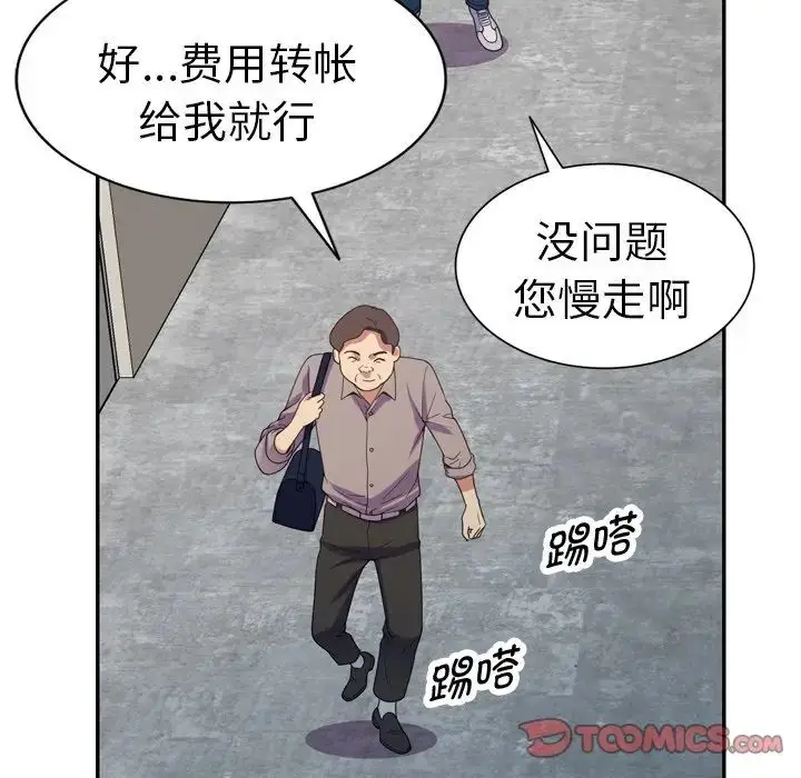 漫画《别叫我老师》第21话第147张图