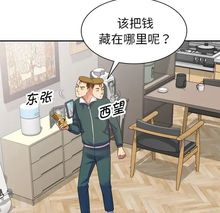 漫画《别叫我老师》第21话第152张图