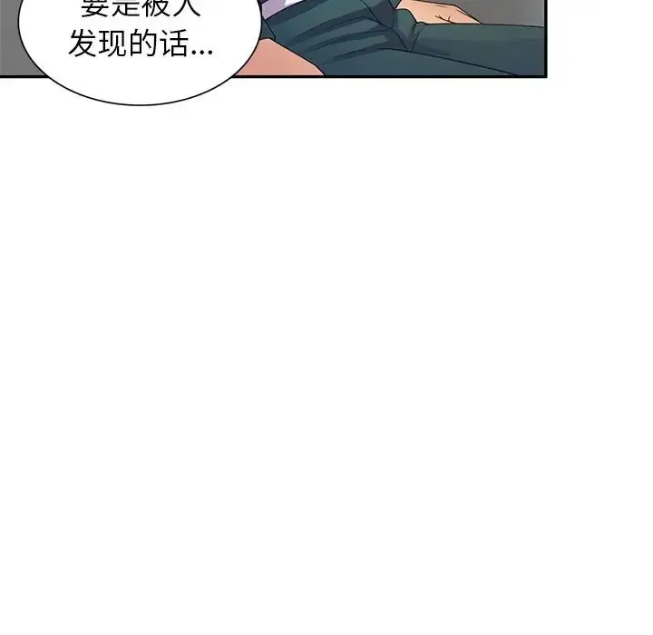 漫画《别叫我老师》第21话第49张图