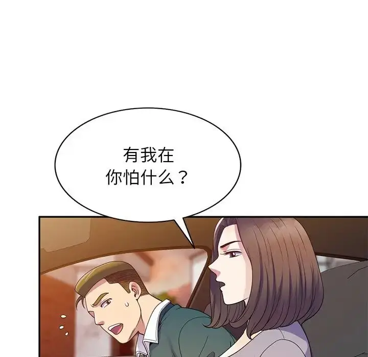漫画《别叫我老师》第21话第50张图