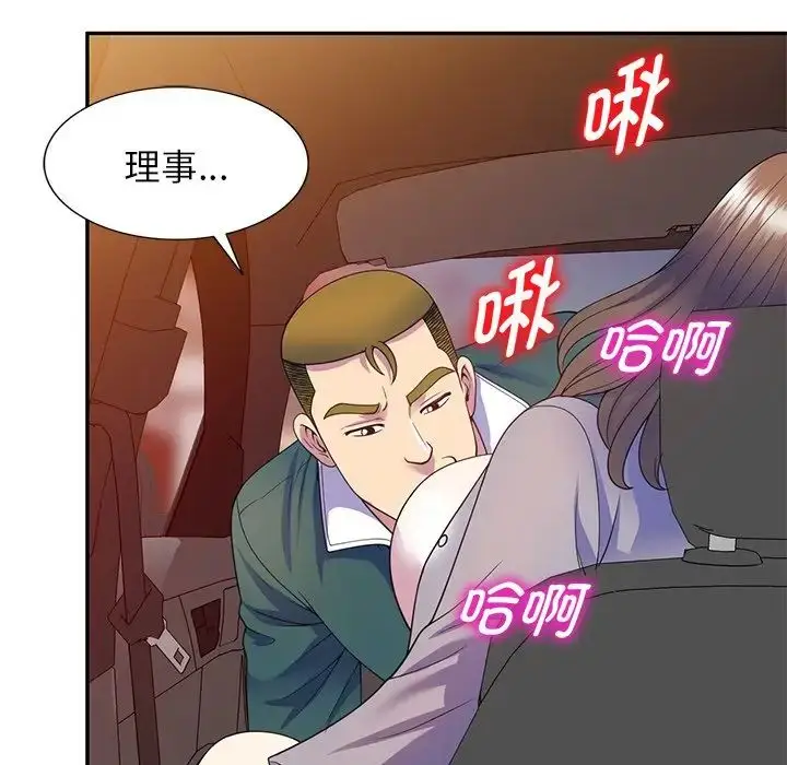 漫画《别叫我老师》第21话第74张图