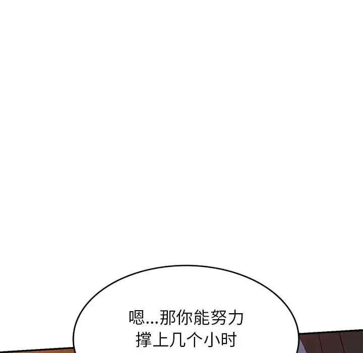 漫画《别叫我老师》第21话第79张图