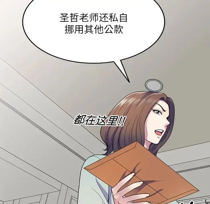 漫画《别叫我老师》第21话第8张图