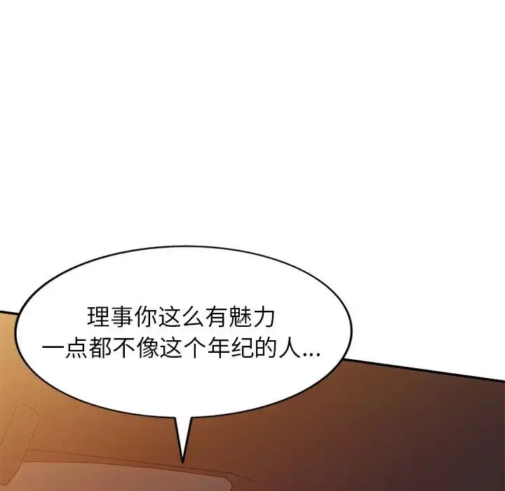 漫画《别叫我老师》第21话第85张图
