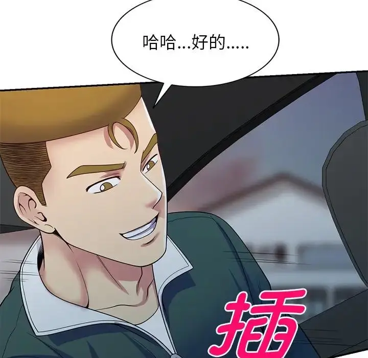 漫画《别叫我老师》第21话第94张图
