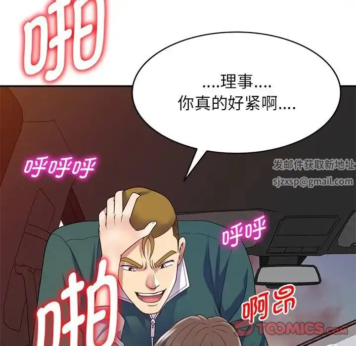 漫画《别叫我老师》第21话第99张图