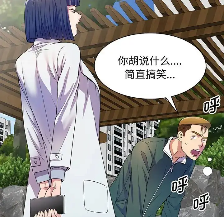 漫画《别叫我老师》第22话第141张图