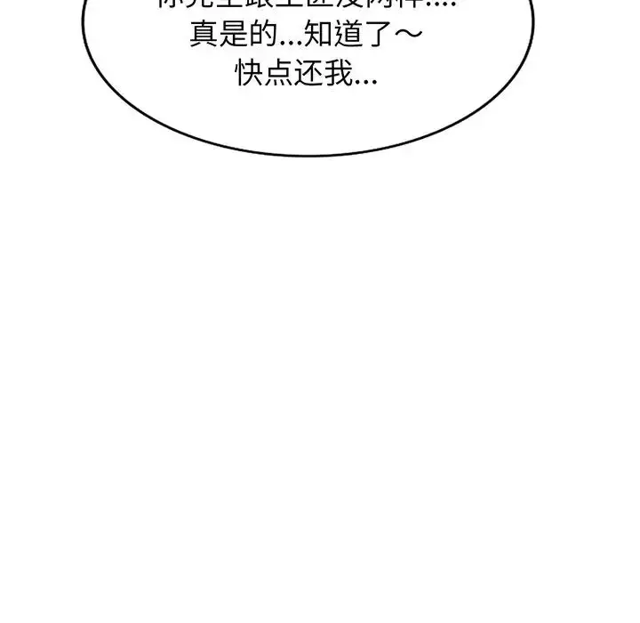 漫画《别叫我老师》第22话第146张图