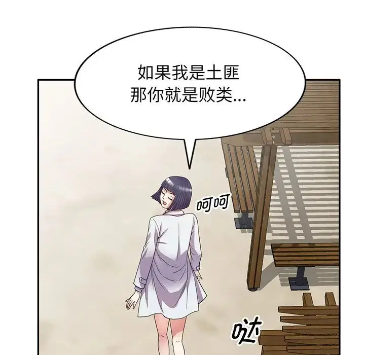 漫画《别叫我老师》第22话第152张图