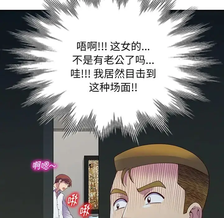 漫画《别叫我老师》第22话第18张图