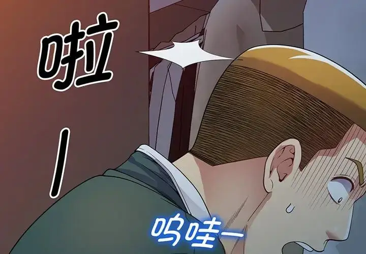漫画《别叫我老师》第22话第3张图