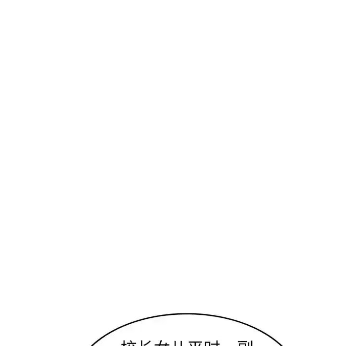 漫画《别叫我老师》第22话第30张图