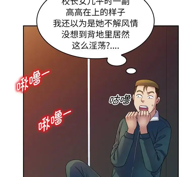 漫画《别叫我老师》第22话第31张图