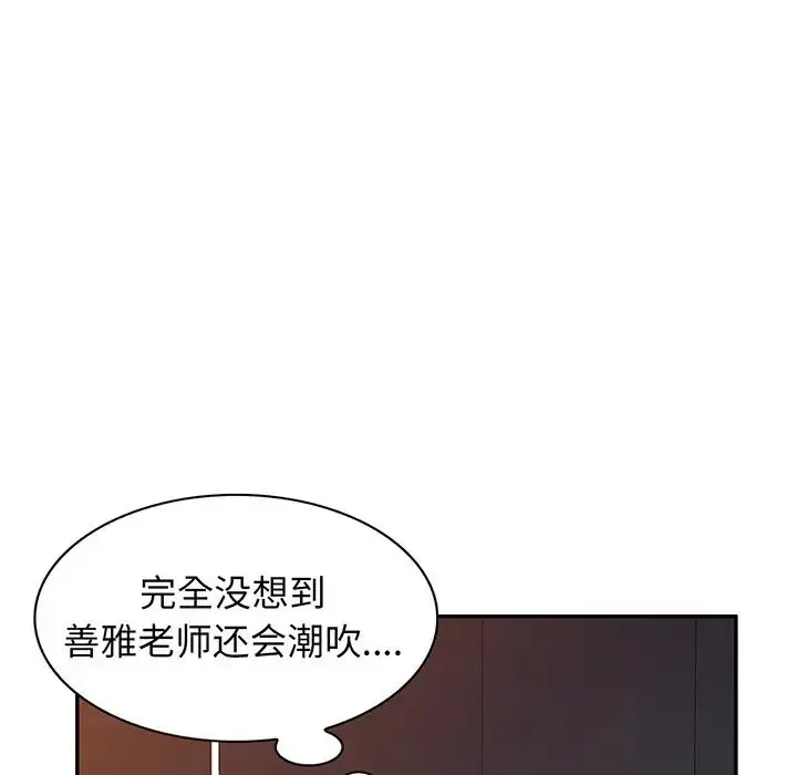 漫画《别叫我老师》第22话第96张图
