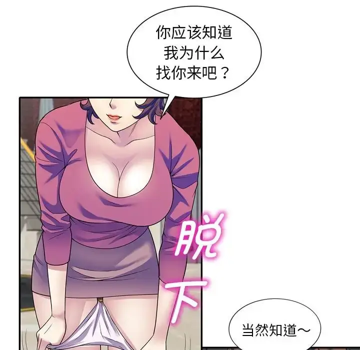 漫画《别叫我老师》第27话第110张图
